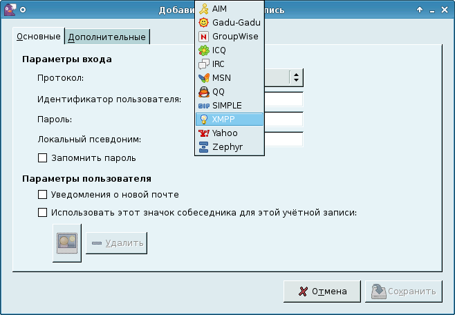 ../pidgin_account_setup_select_protocol.png
